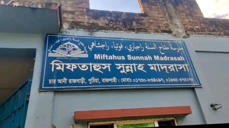পুঠিয়ায় মাদ্রাসা ছাত্রকে ধর্ষণ চেষ্টা, শিক্ষক গ্রেপ্তার